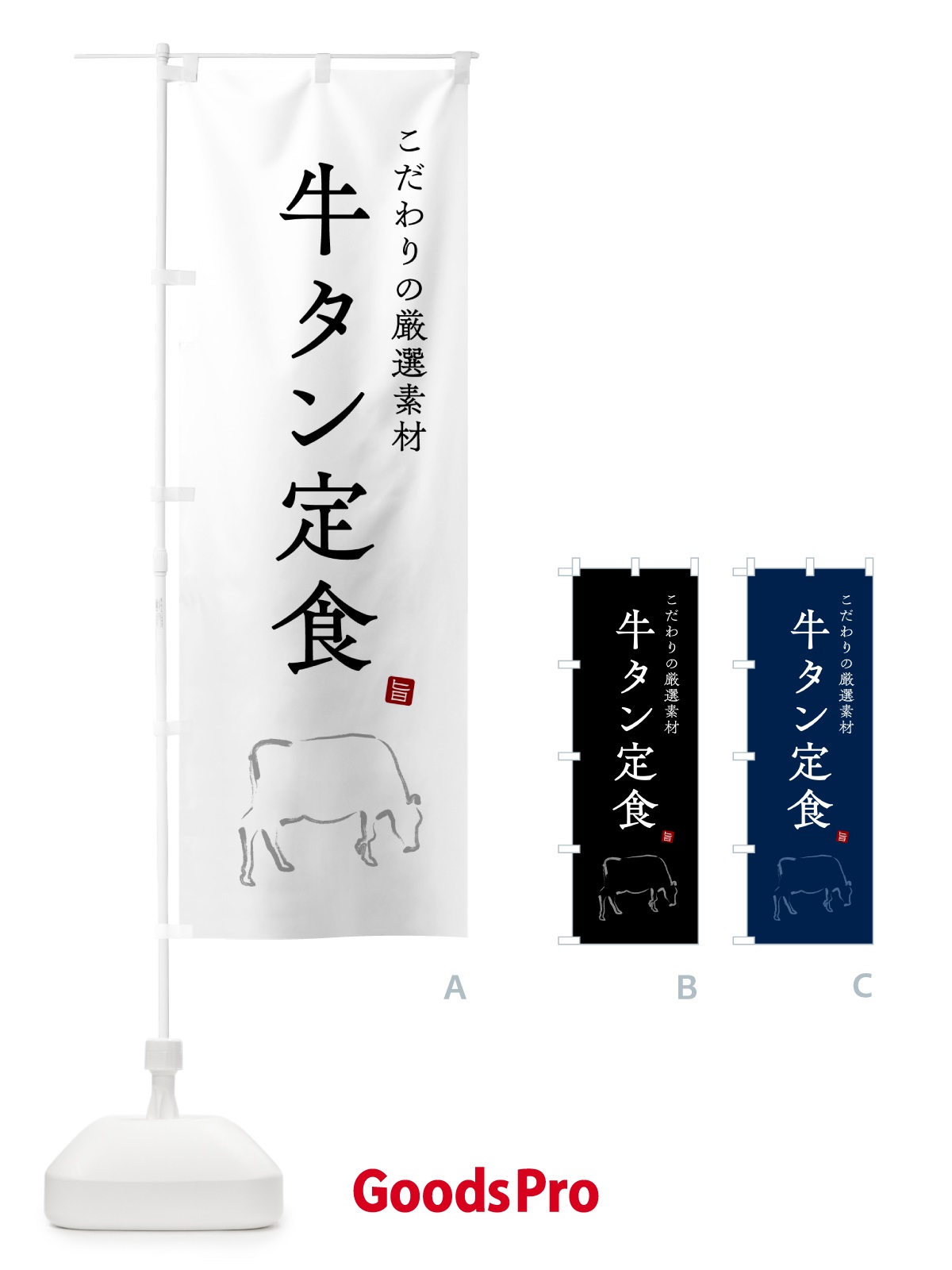 のぼり 牛タン定食 のぼり旗 51NU