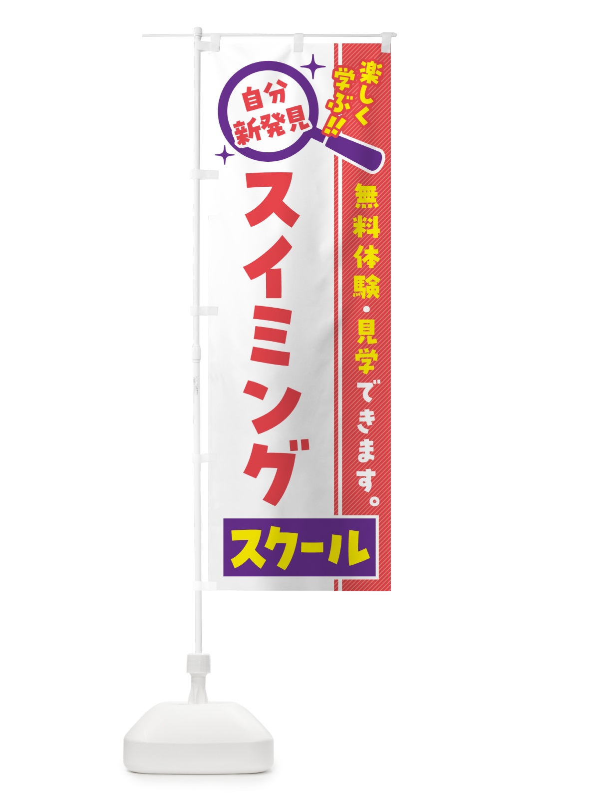 のぼり スイミングスクール・習い事・講座 のぼり旗 51P3(デザイン【C】)