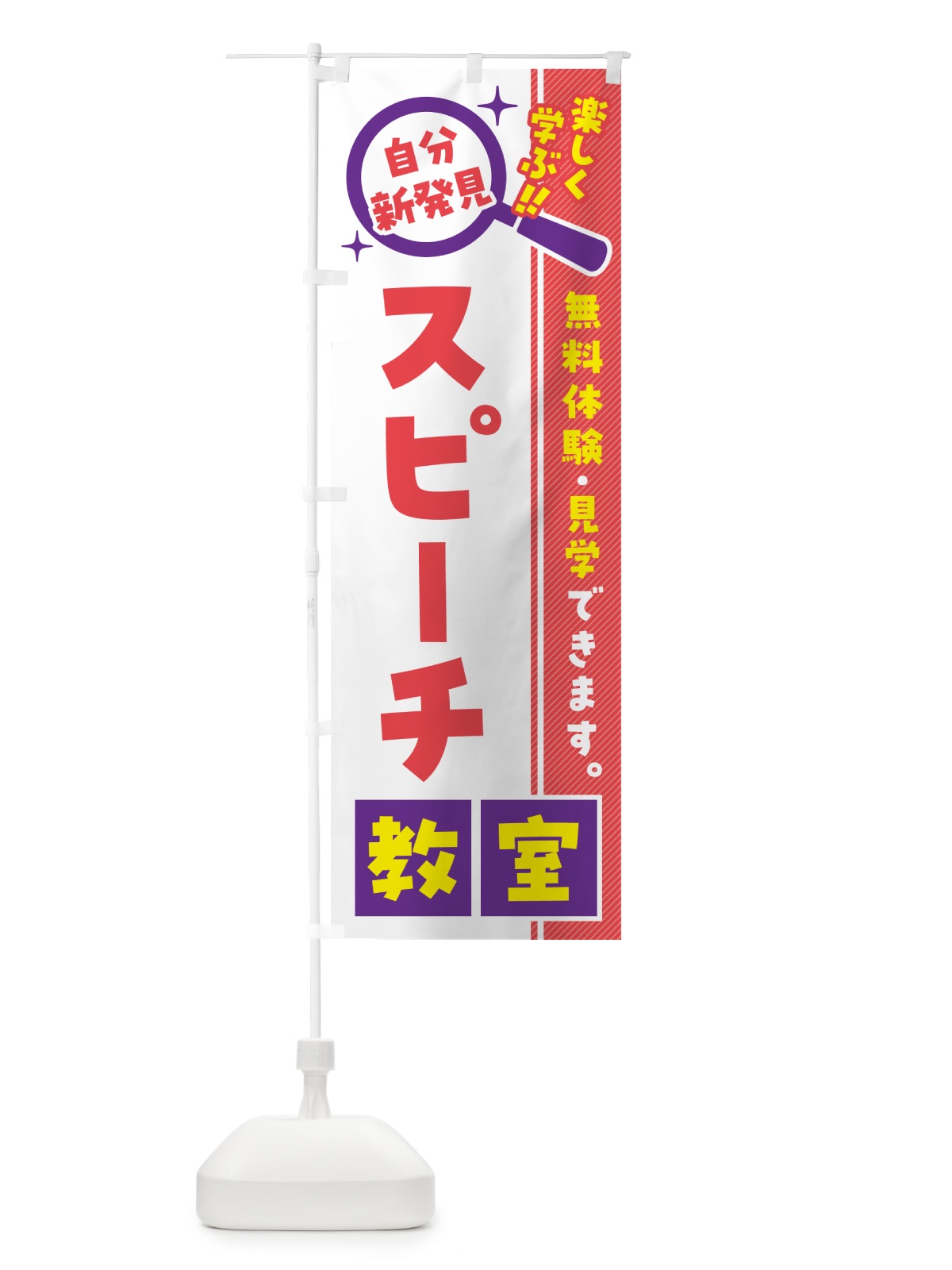 のぼり スピーチ教室・習い事・講座 のぼり旗 51PW(デザイン【C】)