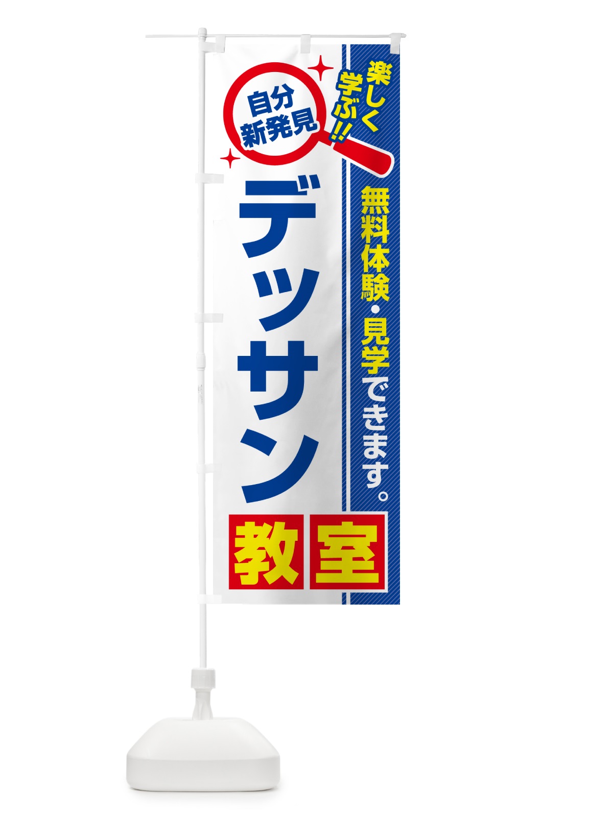 のぼり デッサン教室・習い事・講座 のぼり旗 51RN(デザイン【A】)