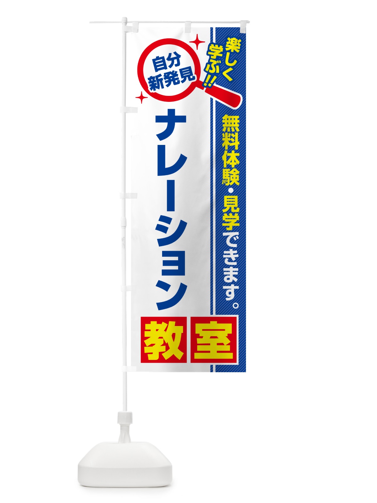 のぼり ナレーション教室・習い事・講座 のぼり旗 51RS(デザイン【A】)