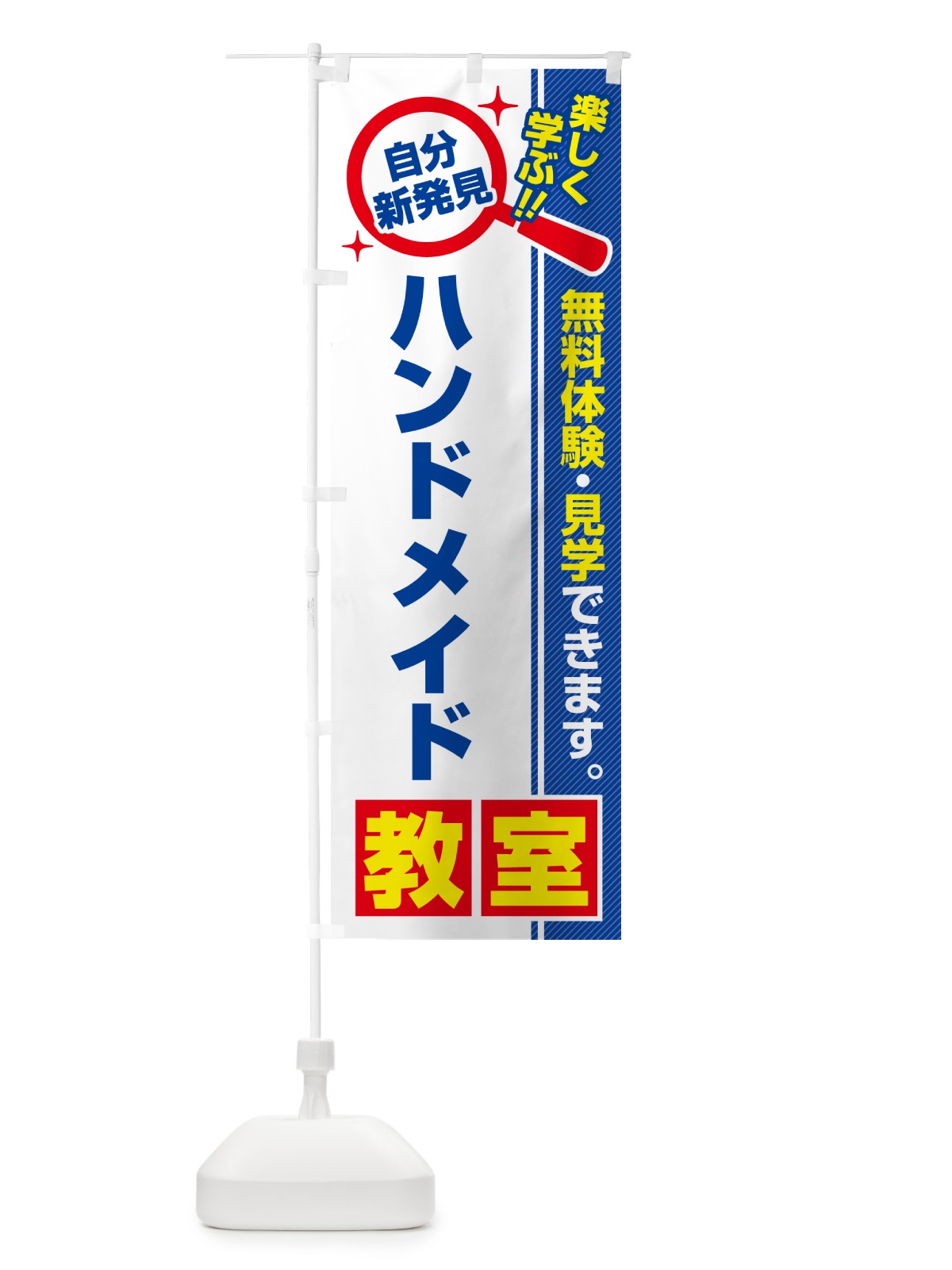 のぼり ハンドメイド教室・習い事・講座 のぼり旗 51S0(デザイン【A】)