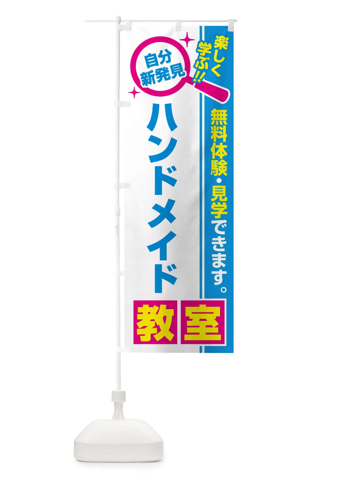 のぼり ハンドメイド教室・習い事・講座 のぼり旗 51S0(デザイン【C】)