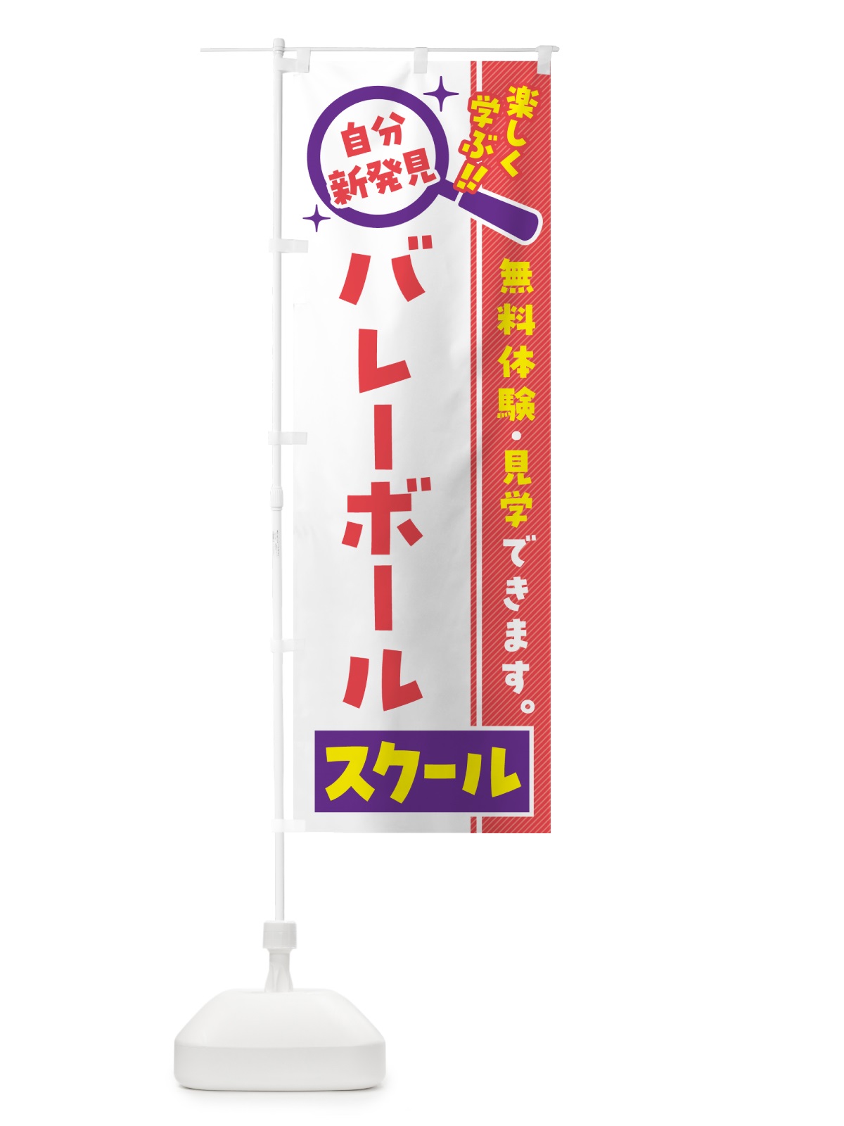 のぼり バレーボールスクール・習い事・講座 のぼり旗 51S5(デザイン【C】)