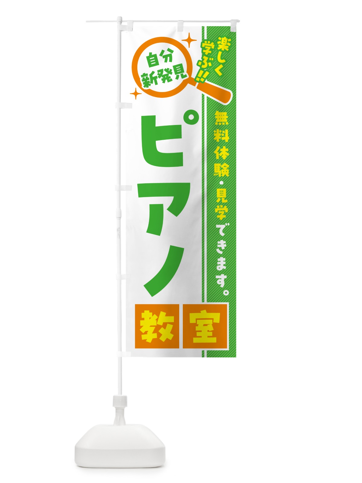 のぼり ピアノ教室・習い事・講座 のぼり旗 51S9(デザイン【B】)