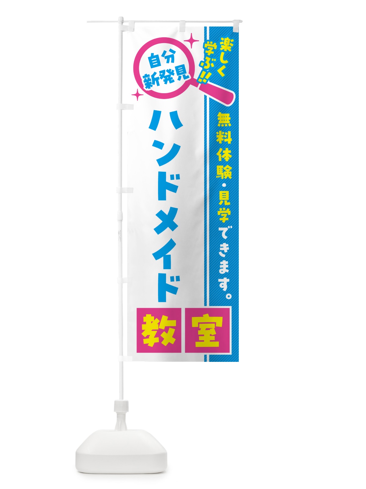 のぼり ハンドメイド教室・習い事・講座 のぼり旗 51SK(デザイン【A】)
