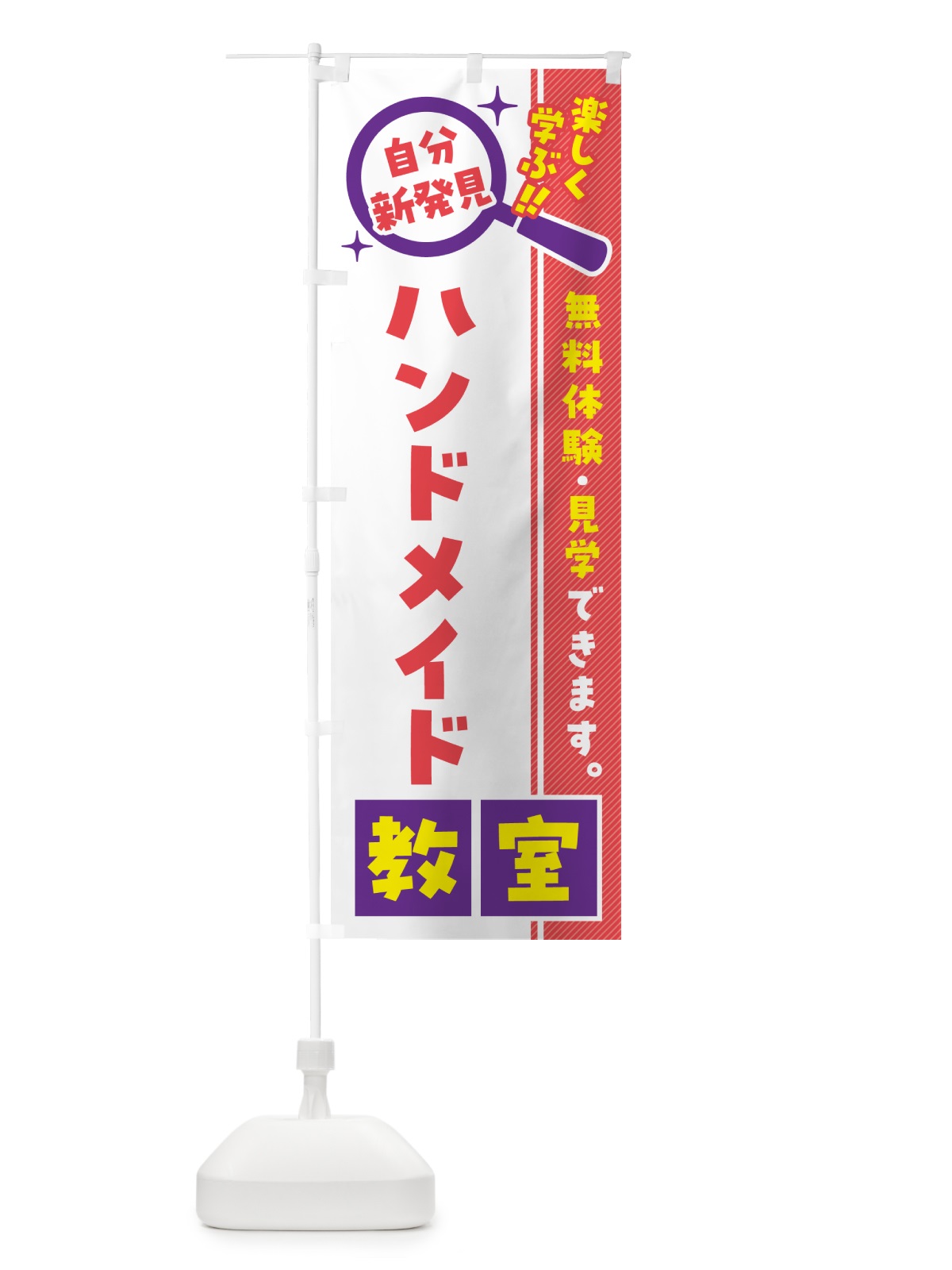 のぼり ハンドメイド教室・習い事・講座 のぼり旗 51SK(デザイン【C】)