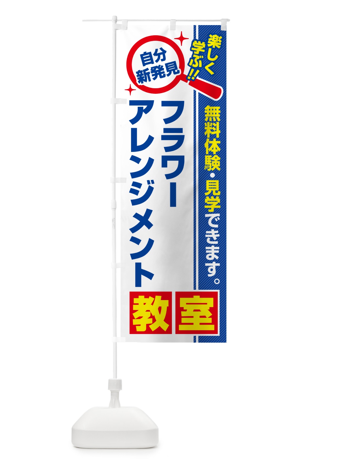 のぼり フラワーアレンジメント教室・習い事・講座 のぼり旗 51UG(デザイン【A】)