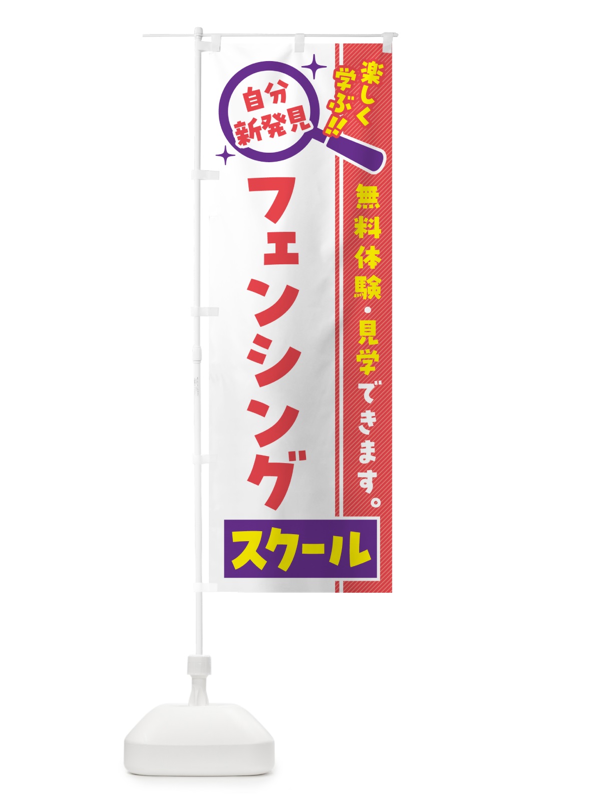 のぼり フェンシングスクール・習い事・講座 のぼり旗 51UY(デザイン【C】)