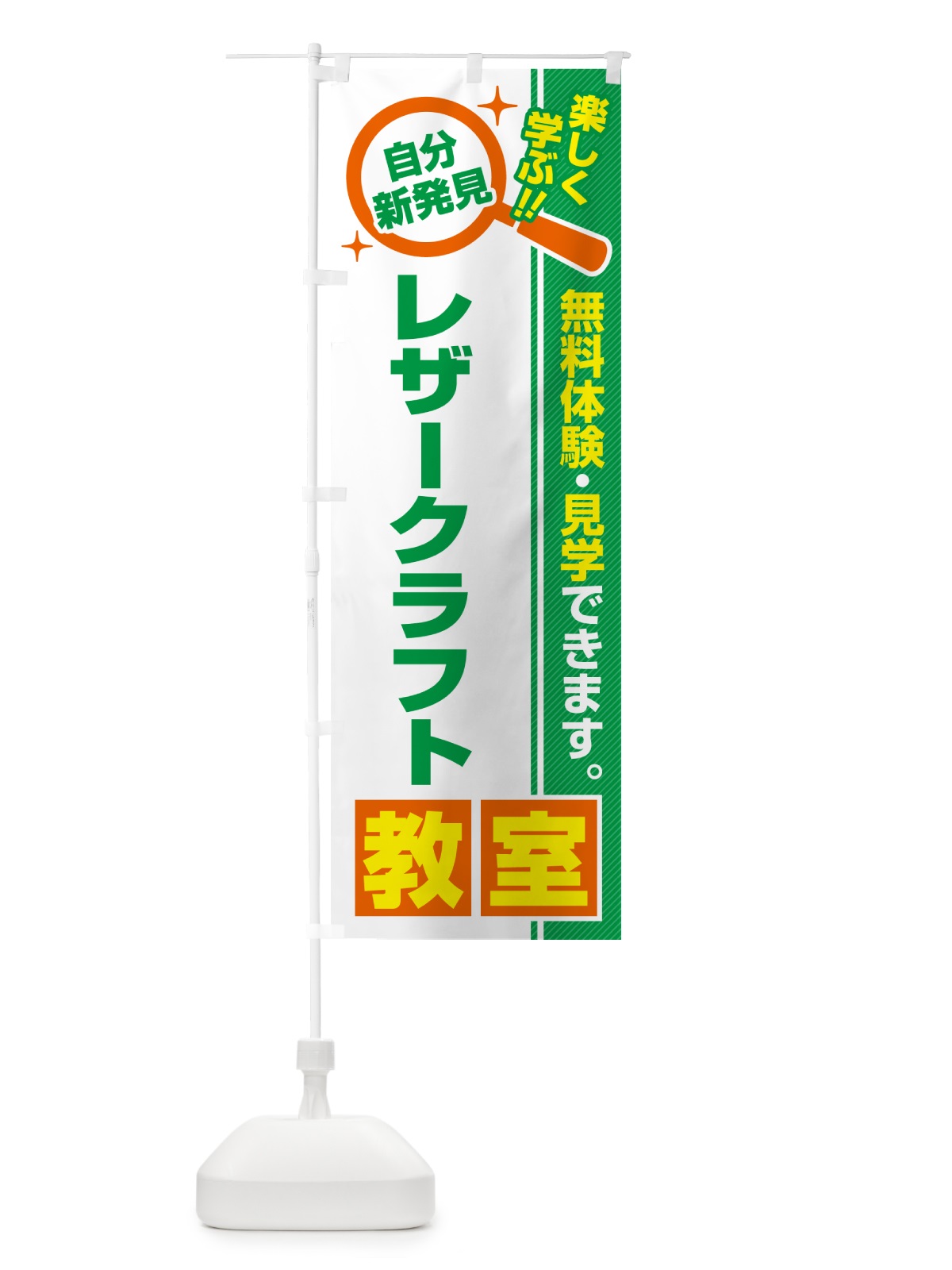 のぼり レザークラフト教室・習い事・講座 のぼり旗 51W3(デザイン【B】)
