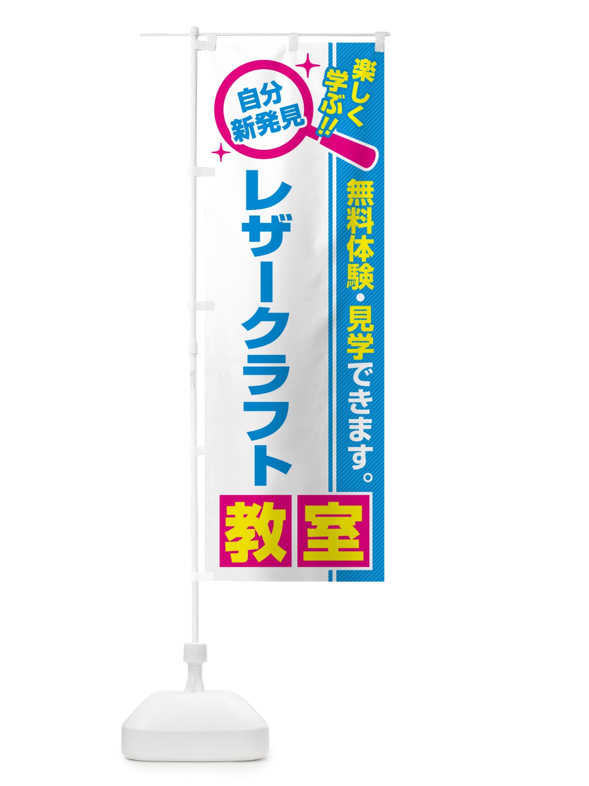 のぼり レザークラフト教室・習い事・講座 のぼり旗 51W3(デザイン【C】)