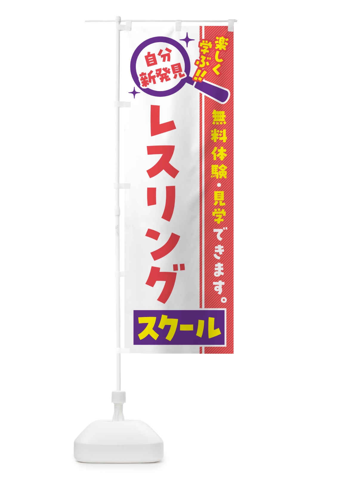 のぼり レスリングスクール・習い事・講座 のぼり旗 51WG(デザイン【C】)