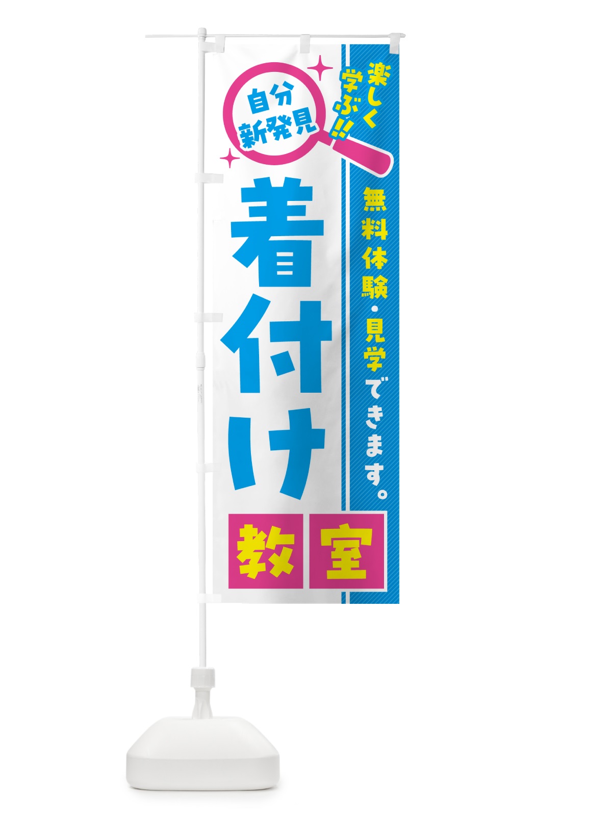 のぼり 着付け教室・習い事・講座 のぼり旗 521P(デザイン【A】)
