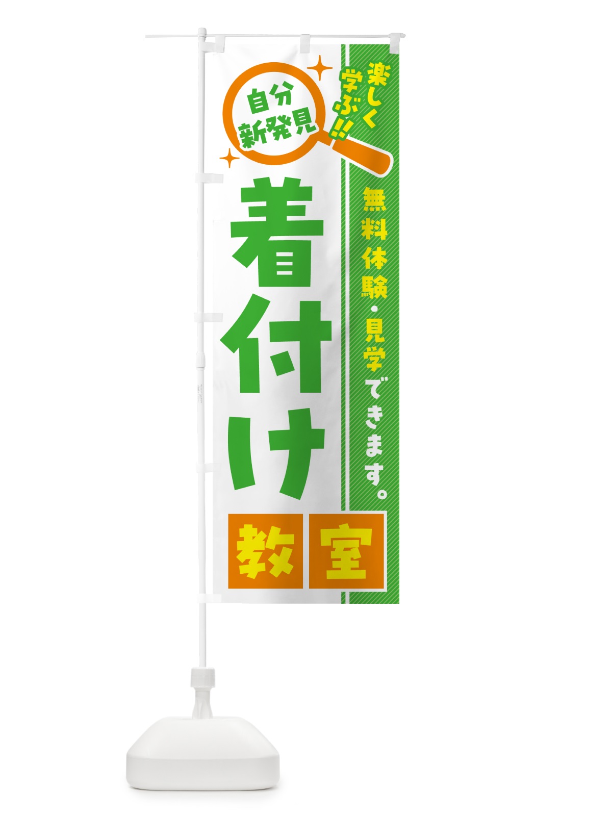 のぼり 着付け教室・習い事・講座 のぼり旗 521P(デザイン【B】)