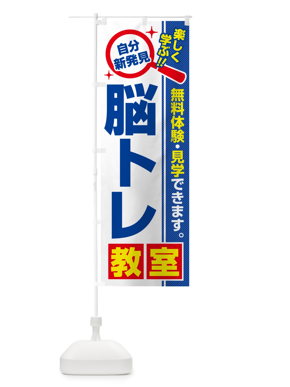 のぼり 脳トレ教室・習い事・講座 のぼり旗 522A(デザイン【A】)