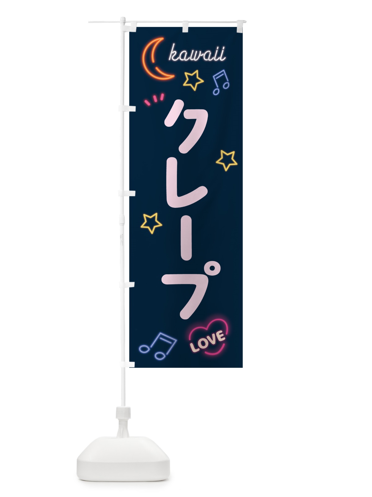 のぼり クレープ・ネオン のぼり旗 5261(デザイン【A】)