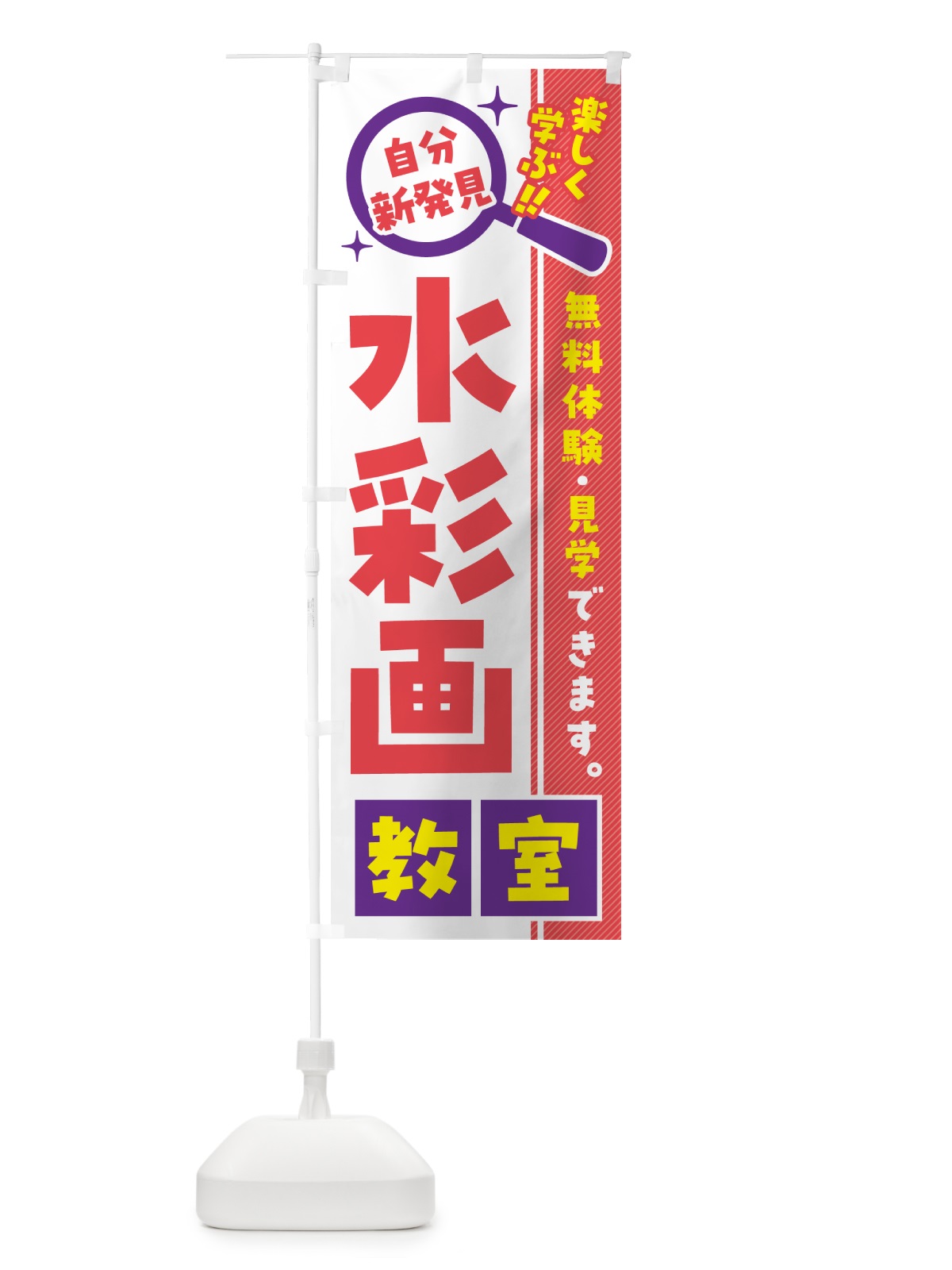 のぼり 水彩画教室・習い事・講座 のぼり旗 527N(デザイン【C】)