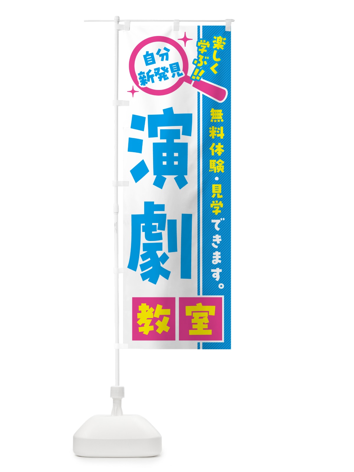 のぼり 演劇教室・習い事・講座 のぼり旗 527U(デザイン【A】)