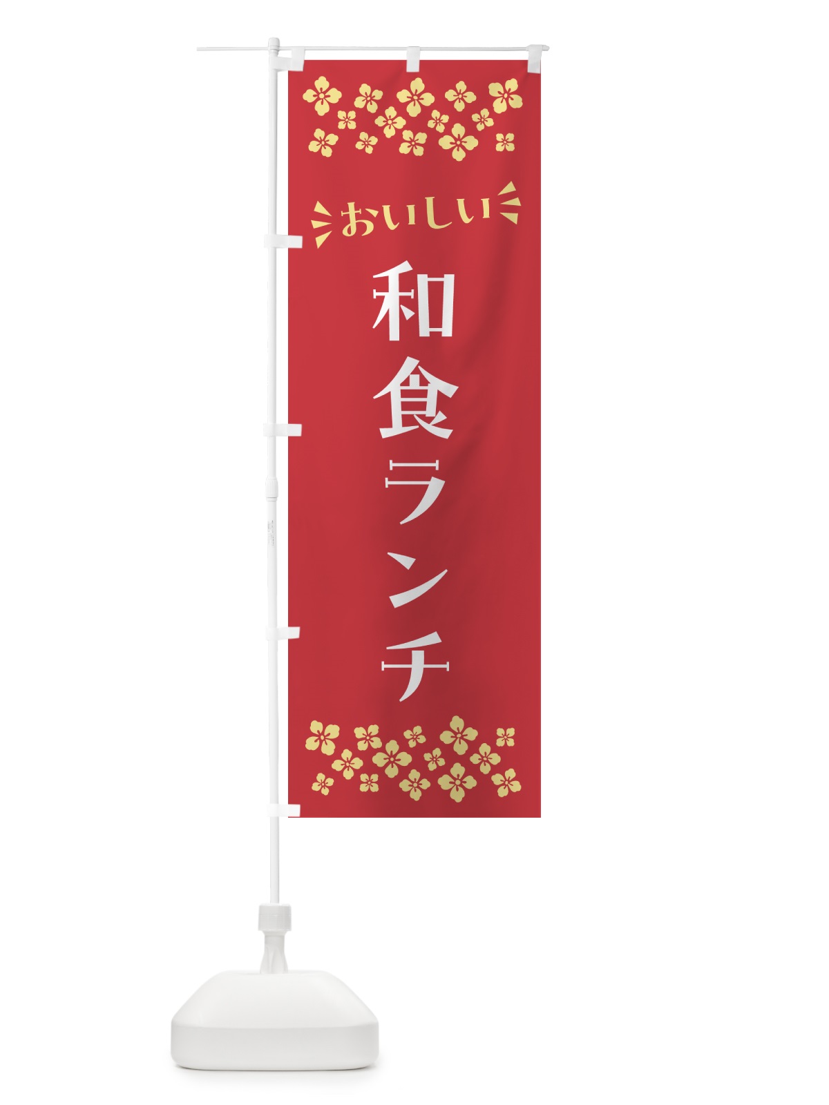 のぼり 和食ランチ のぼり旗 52F9(デザイン【A】)