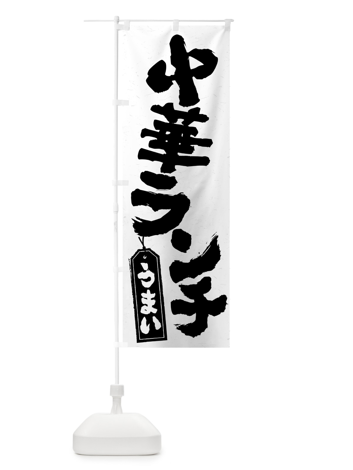 のぼり 中華ランチ のぼり旗 52FA(デザイン【A】)
