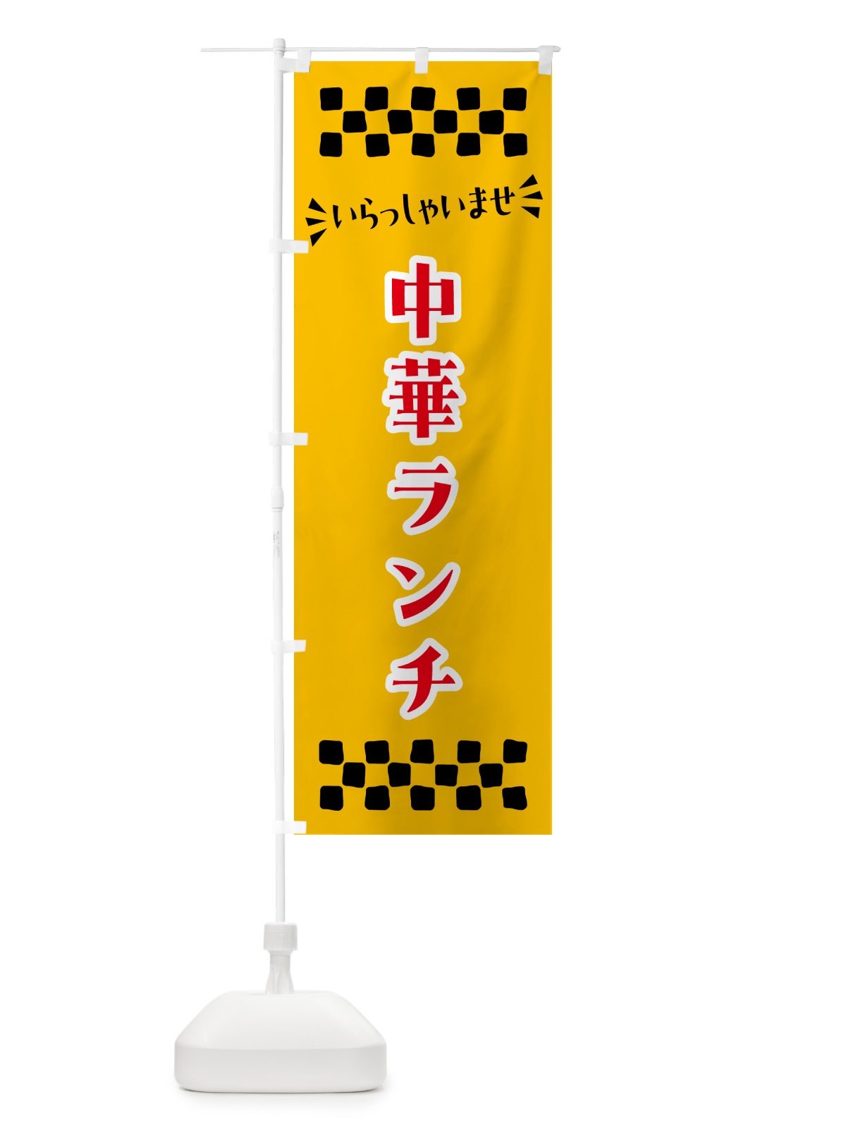 のぼり 中華ランチ のぼり旗 52FN(デザイン【B】)