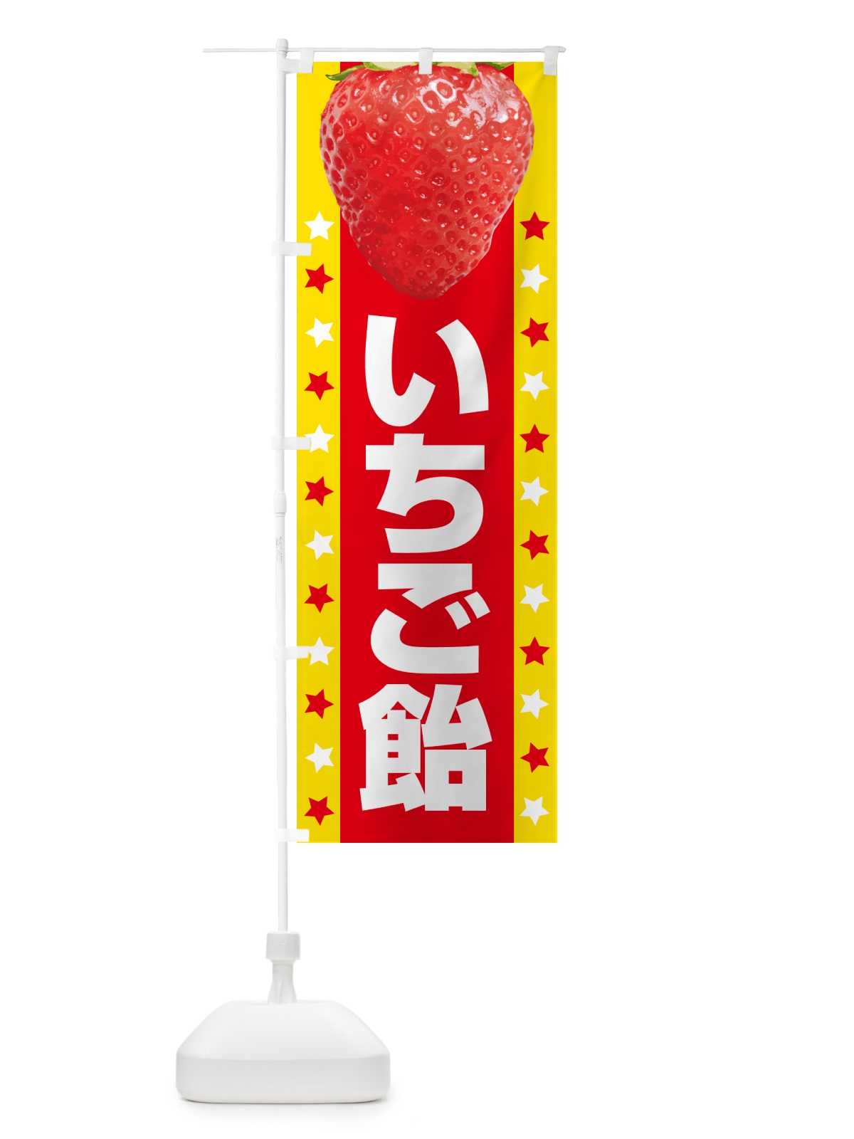 のぼり いちご飴・イチゴ飴・苺飴・あめ のぼり旗 52JK(デザイン【B】)