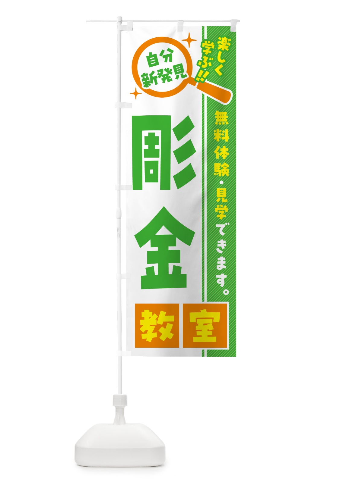 のぼり 彫金教室・習い事・講座 のぼり旗 52TL(デザイン【B】)
