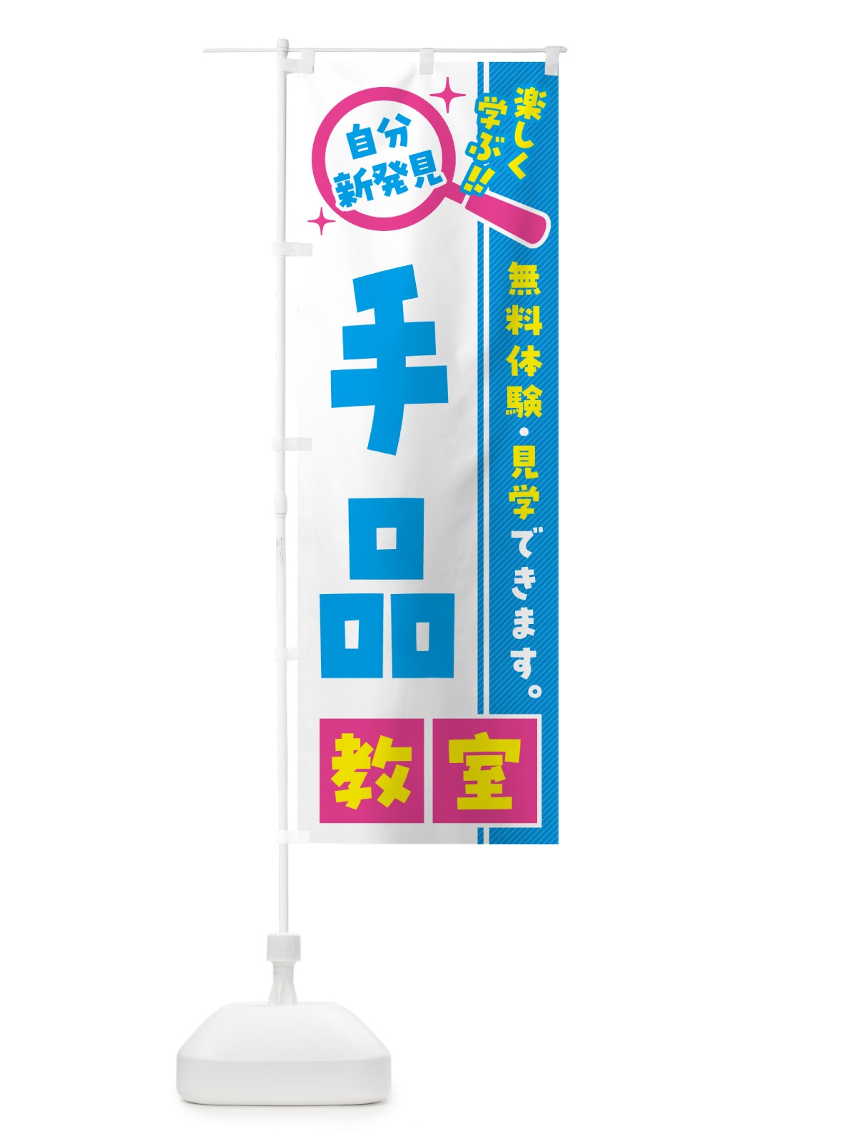 のぼり 手品教室・習い事・講座 のぼり旗 52TS(デザイン【A】)