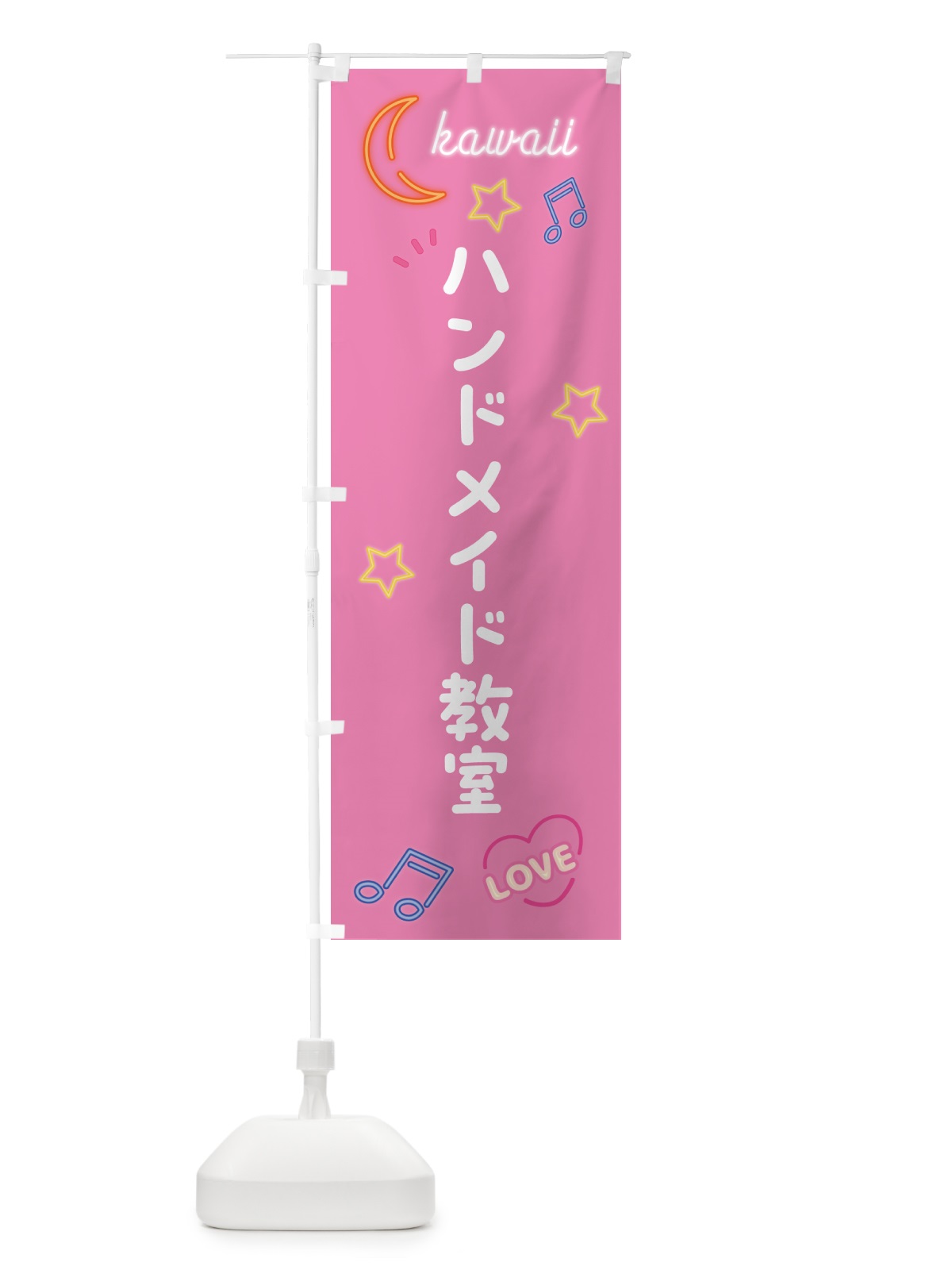 のぼり ハンドメイド教室・ネオン柄 のぼり旗 52W5(デザイン【B】)