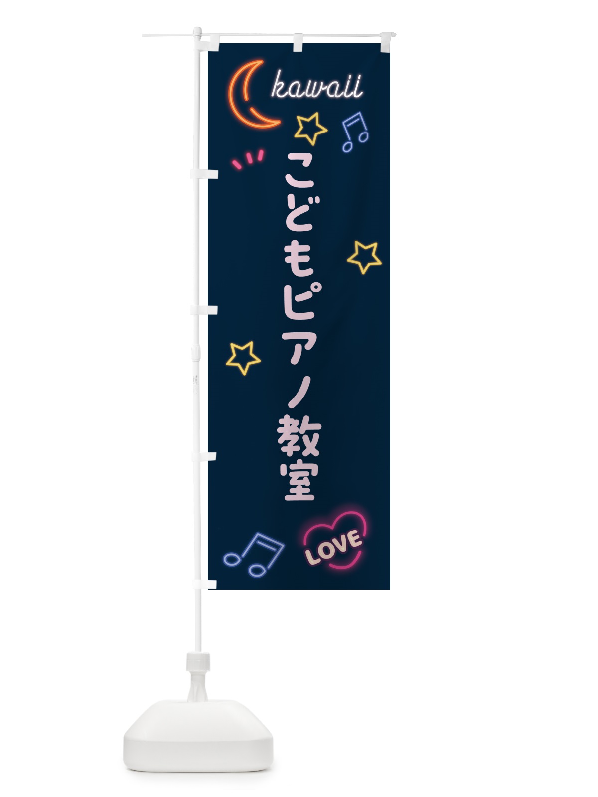 のぼり こどもピアノ教室・ネオン柄 のぼり旗 52WK(デザイン【A】)