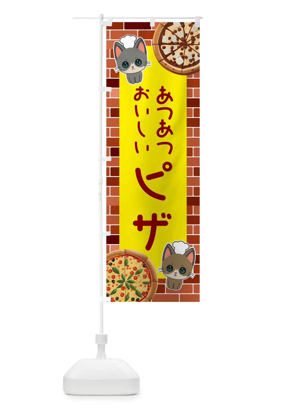 のぼり ピザ・子猫イラスト のぼり旗 52X9(デザイン【B】)