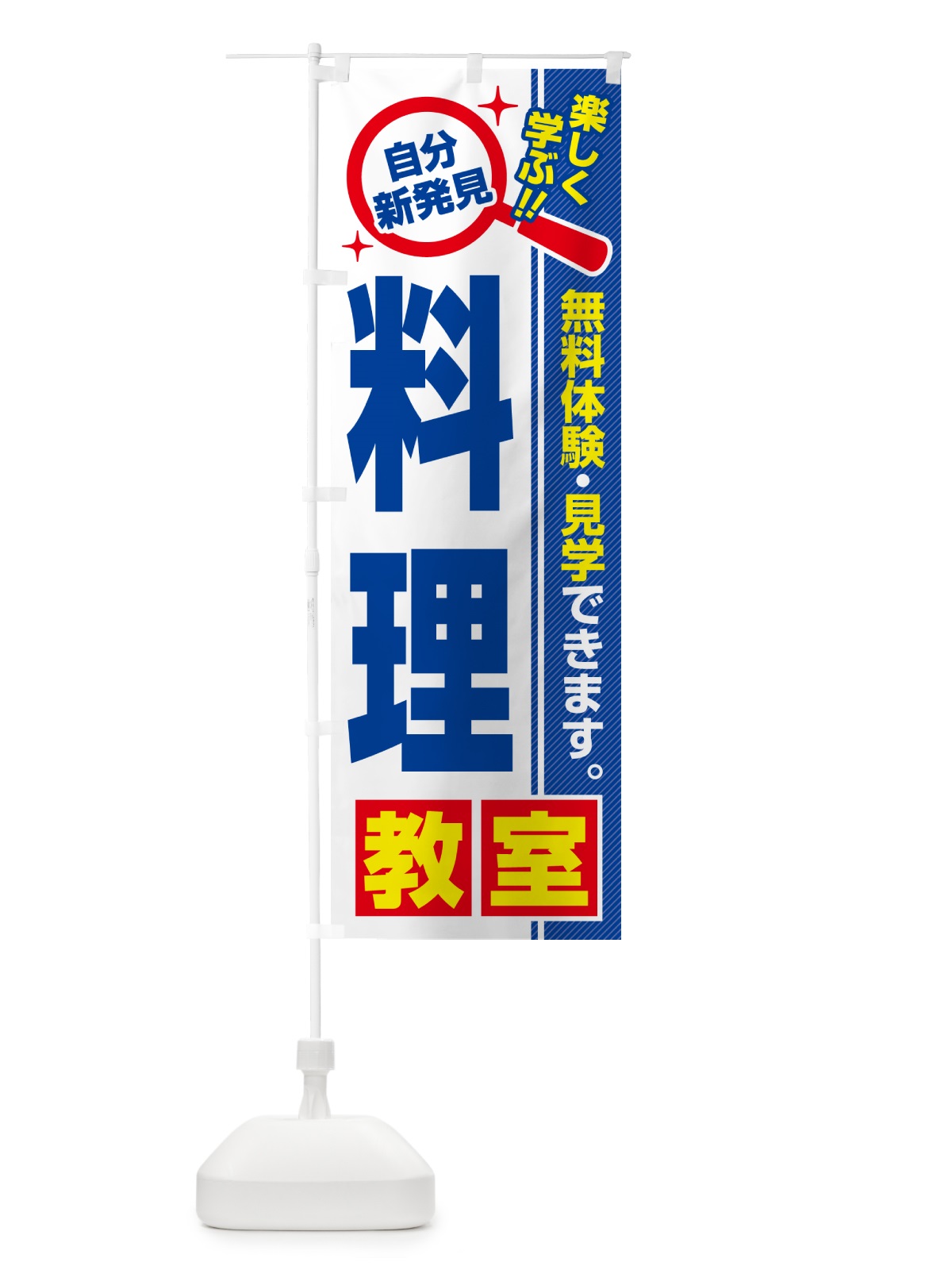 のぼり 料理教室・習い事・講座 のぼり旗 52Y2(デザイン【A】)