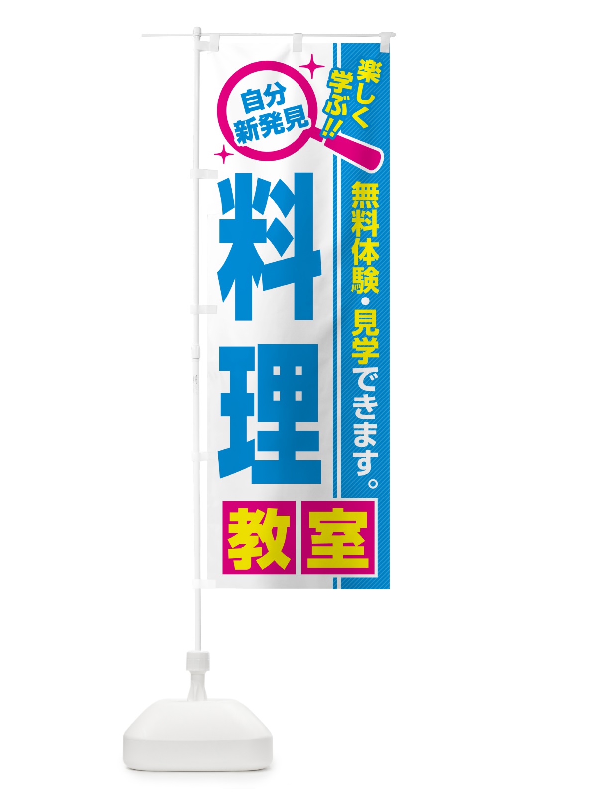 のぼり 料理教室・習い事・講座 のぼり旗 52Y2(デザイン【C】)
