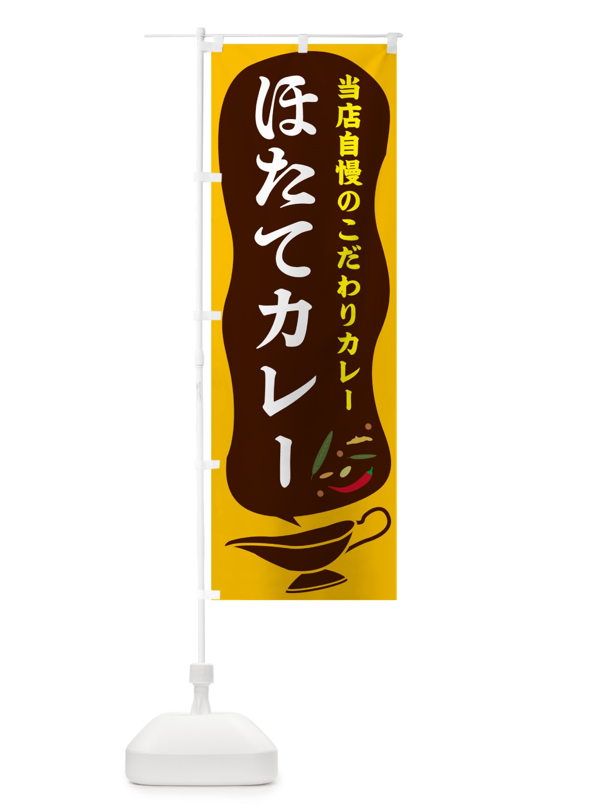 のぼり ほたてカレー のぼり旗 530L(デザイン【A】)