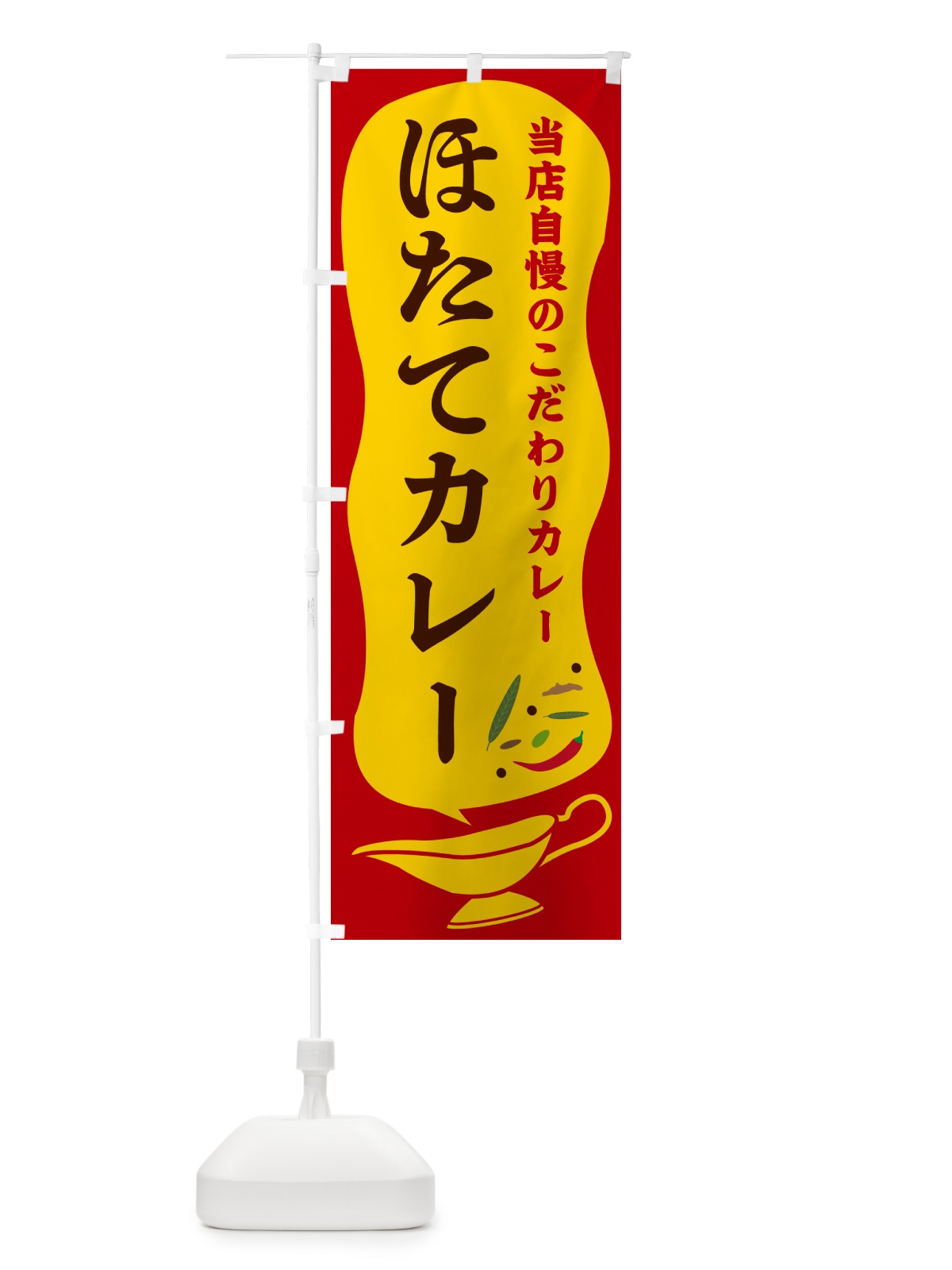 のぼり ほたてカレー のぼり旗 530L(デザイン【C】)