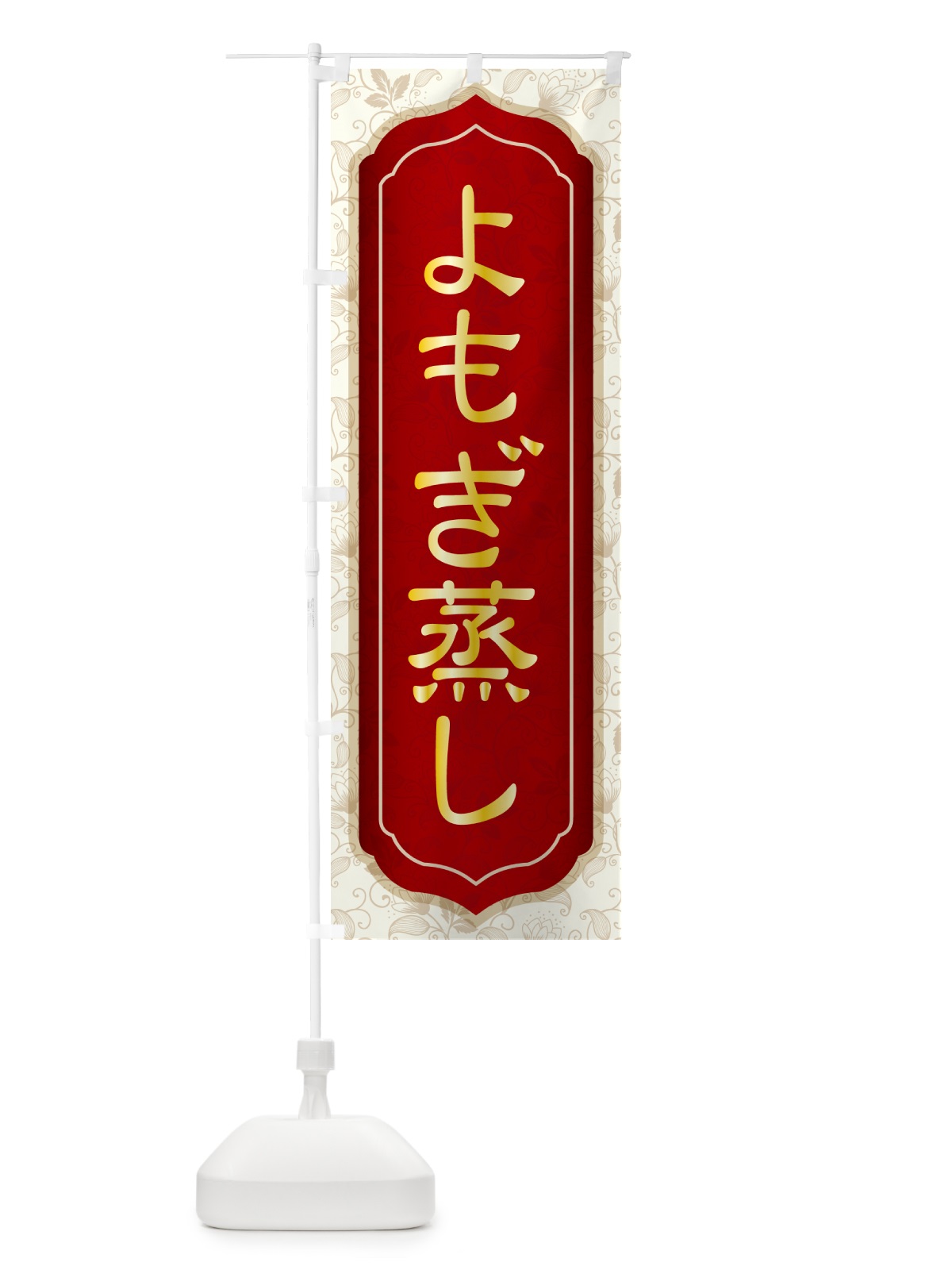のぼり よもぎ蒸し・デトックス・ダイエット のぼり旗 5317(デザイン【B】)