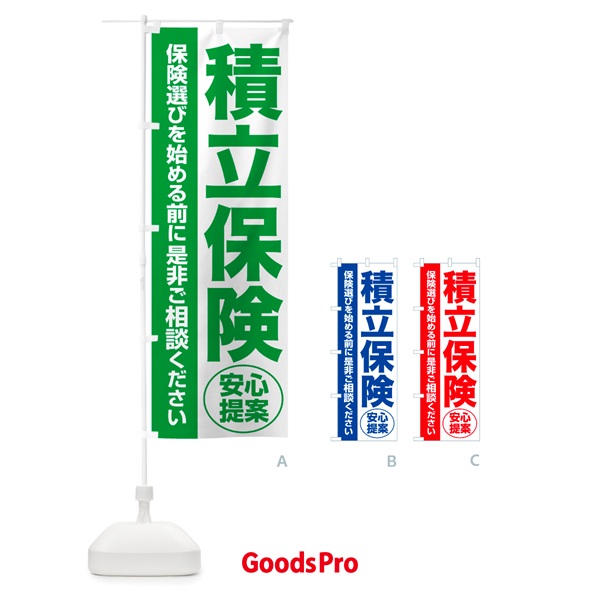 のぼり 積立保険・無料相談・保険選び・保険相談 のぼり旗 532H