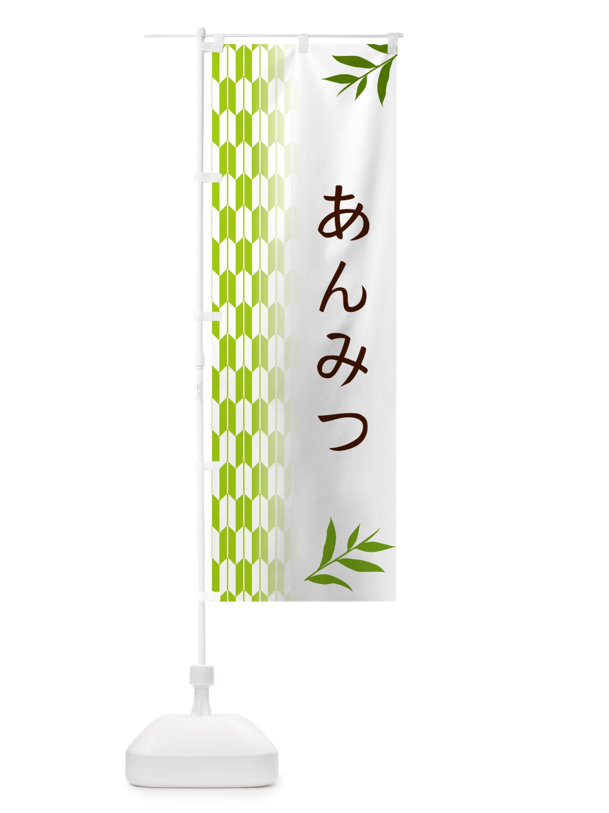 のぼり あんみつ・和菓子 のぼり旗 5335(デザイン【A】)