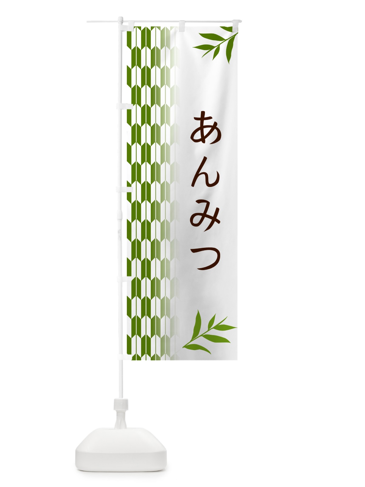 のぼり あんみつ・和菓子 のぼり旗 5335(デザイン【B】)