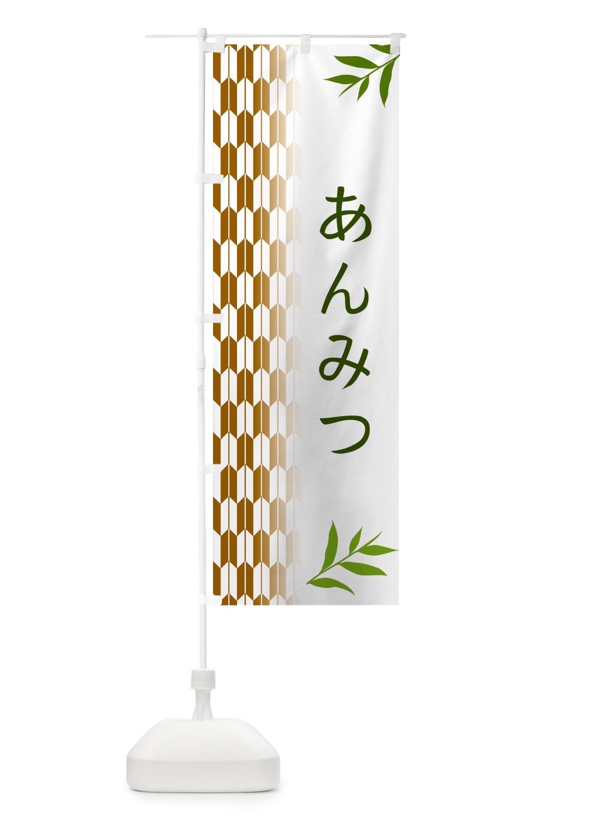 のぼり あんみつ・和菓子 のぼり旗 5335(デザイン【C】)