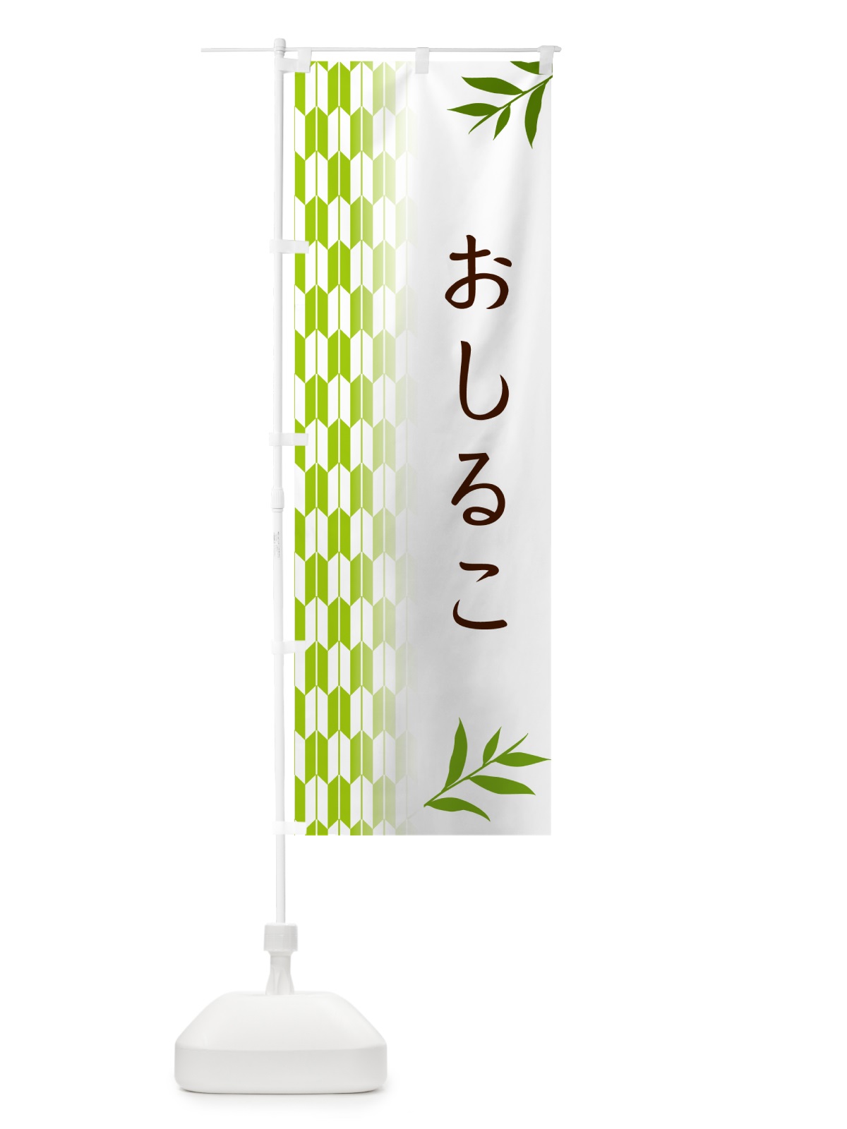 のぼり おしるこ・和菓子 のぼり旗 5338(デザイン【A】)