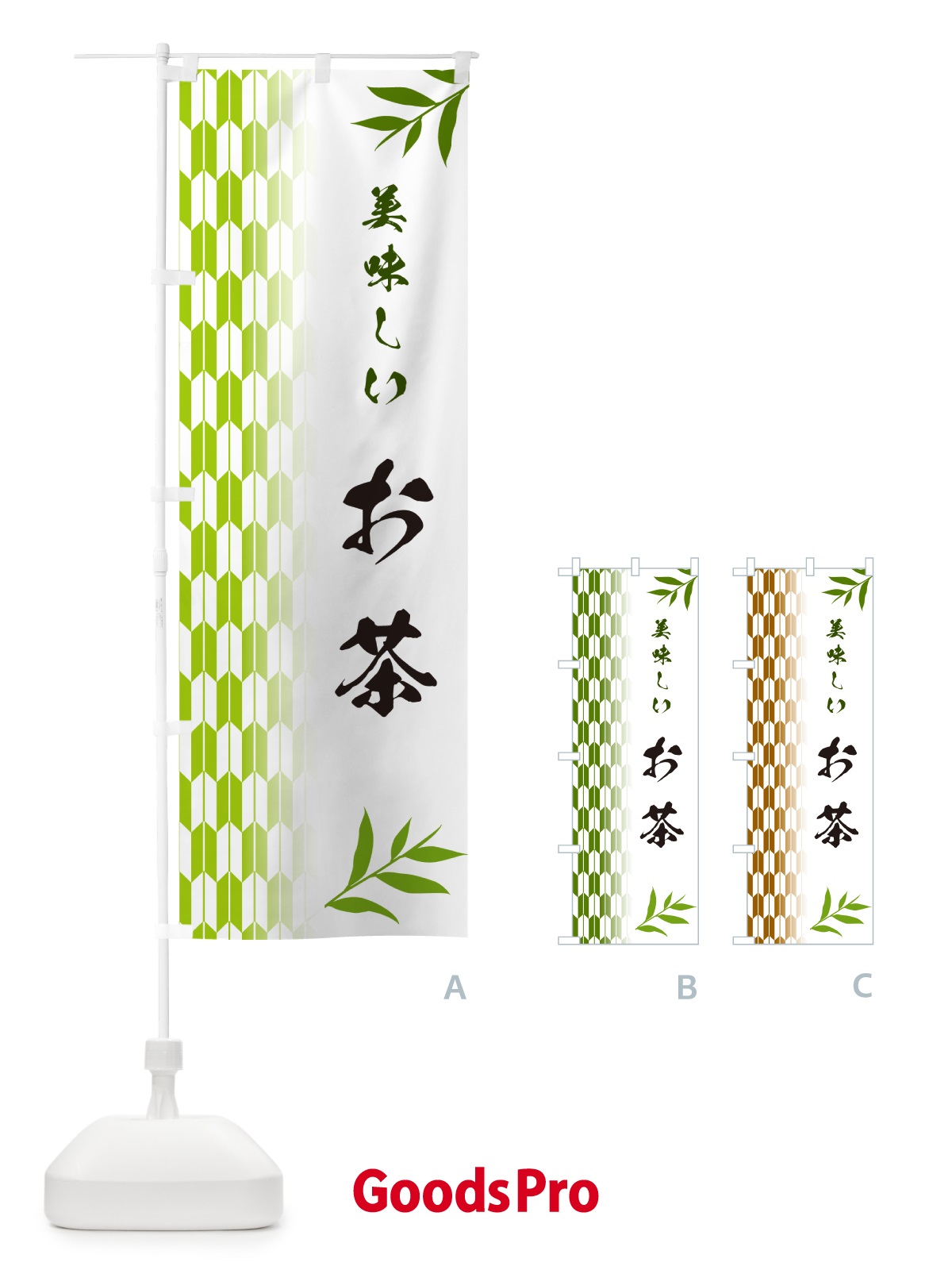 のぼり お茶 のぼり旗 5339
