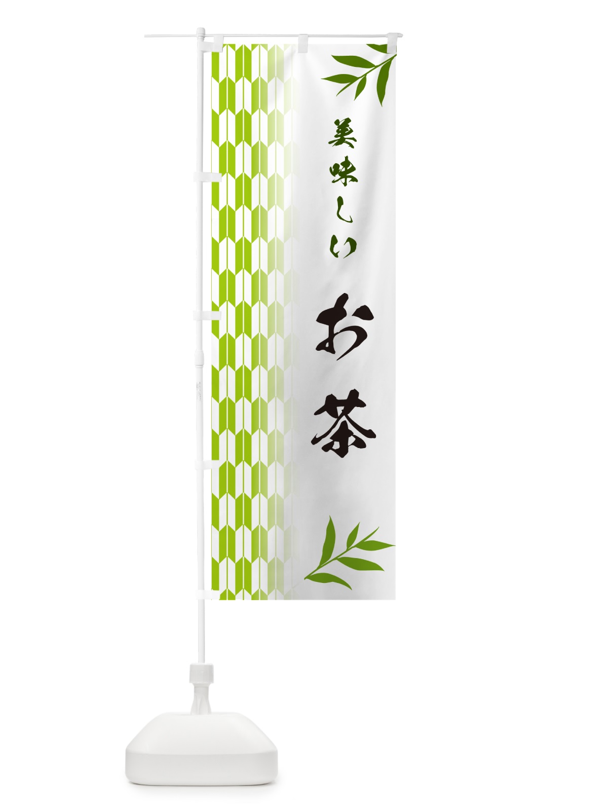 のぼり お茶 のぼり旗 5339(デザイン【A】)