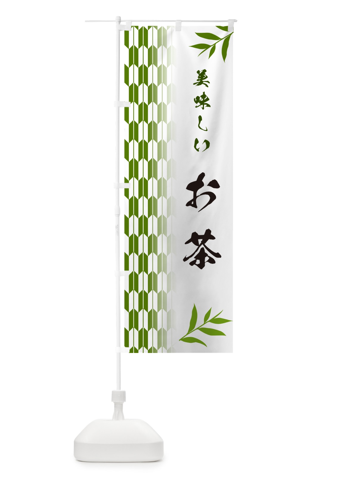 のぼり お茶 のぼり旗 5339(デザイン【B】)