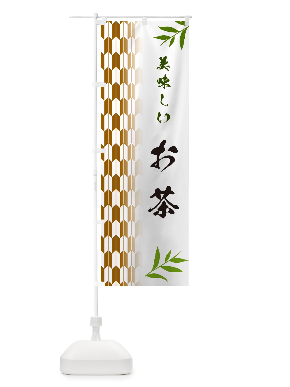 のぼり お茶 のぼり旗 5339(デザイン【C】)