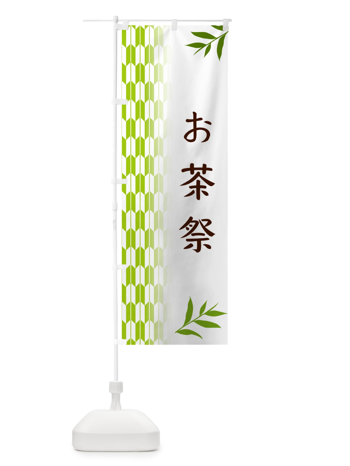 のぼり お茶祭 のぼり旗 533U(デザイン【A】)