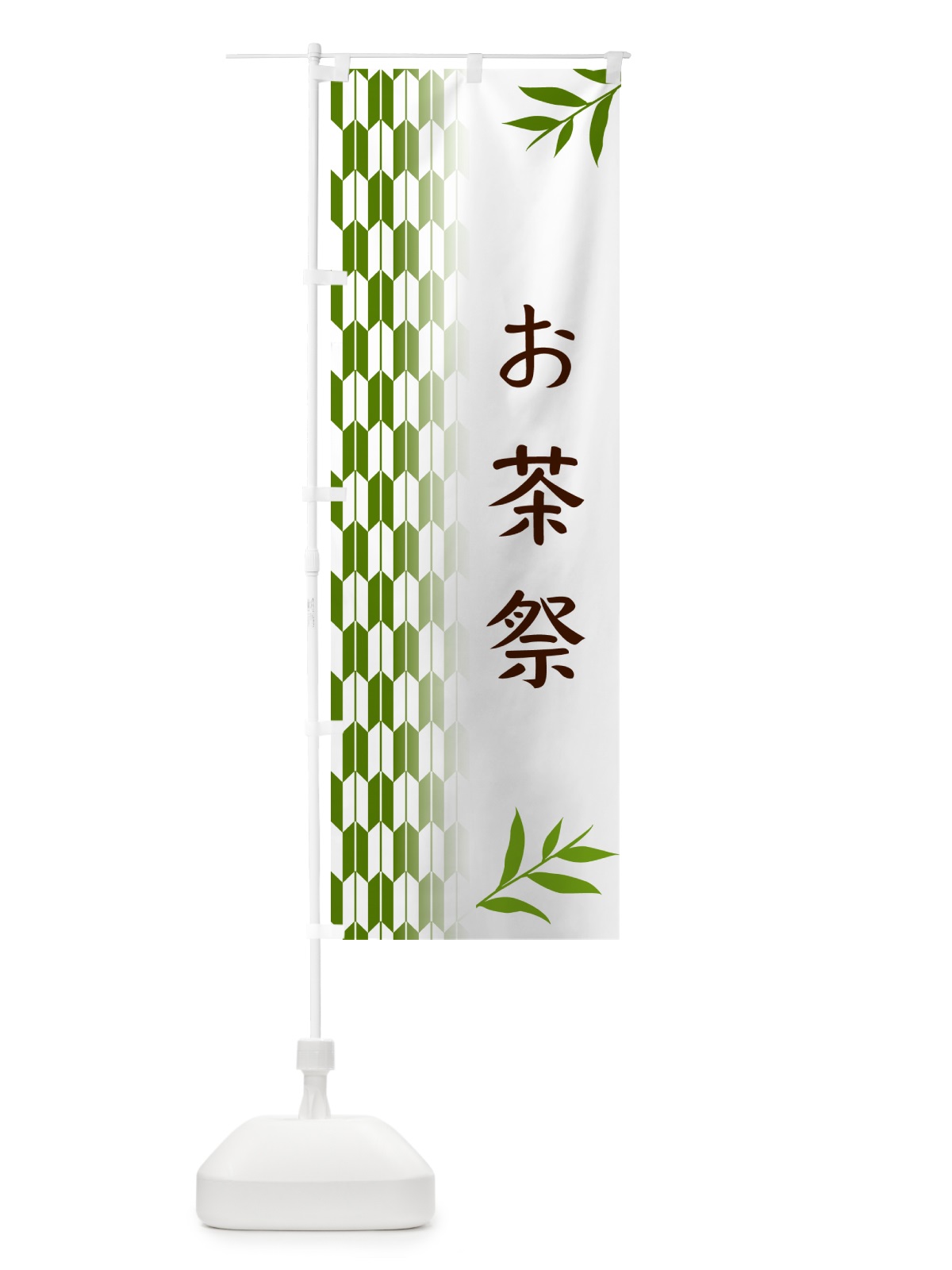 のぼり お茶祭 のぼり旗 533U(デザイン【B】)