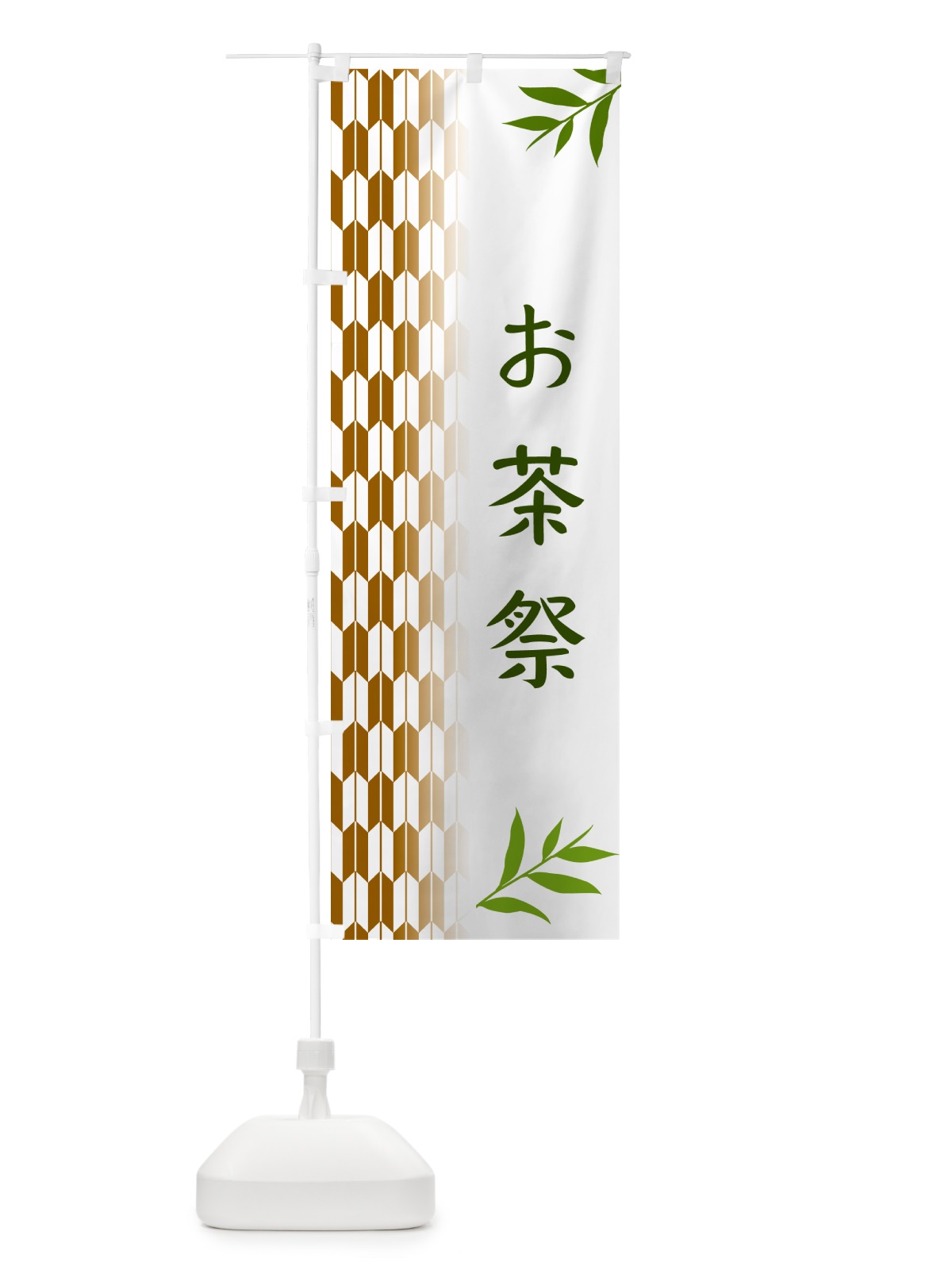 のぼり お茶祭 のぼり旗 533U(デザイン【C】)