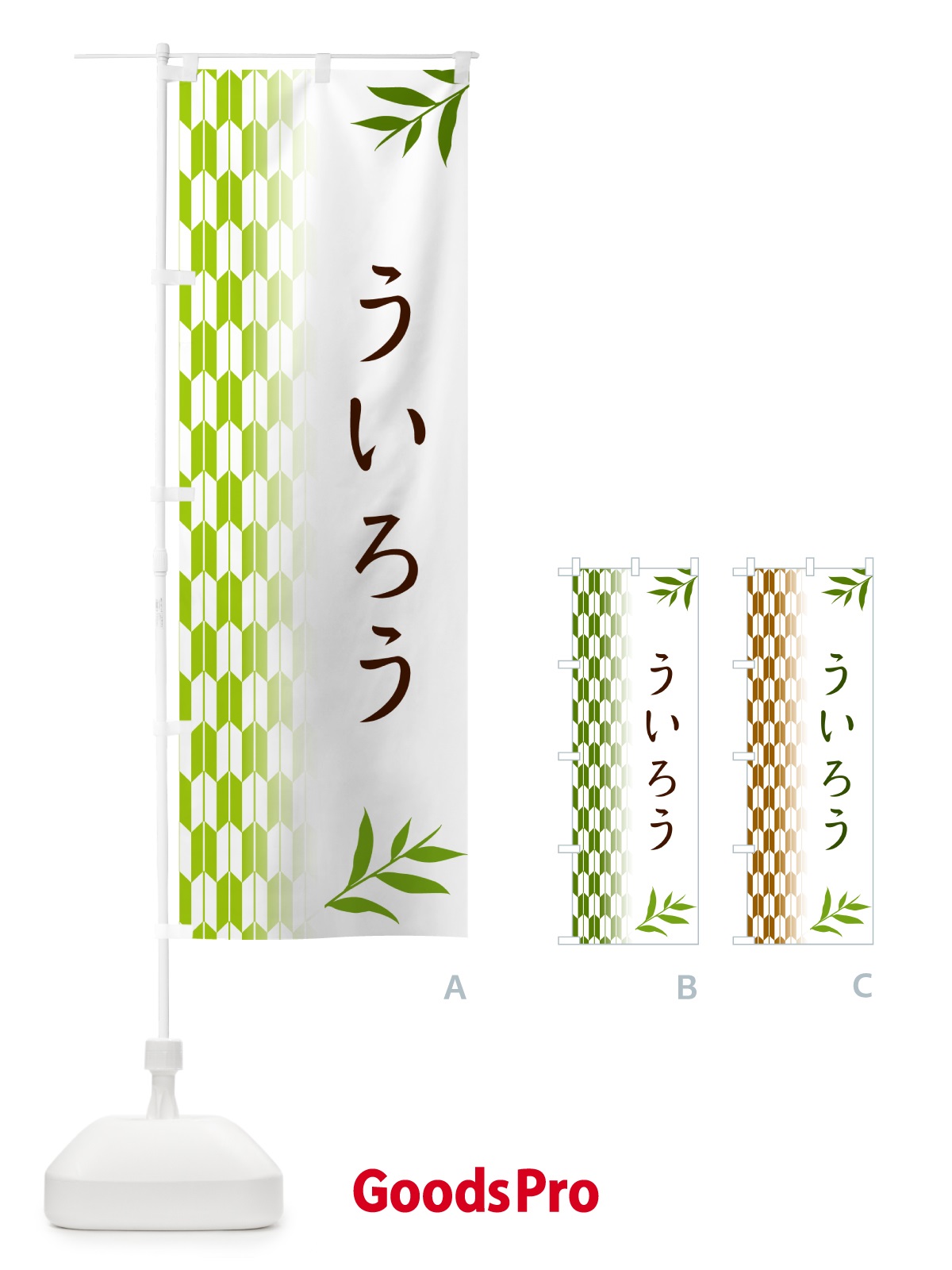 のぼり ういろう・和菓子 のぼり旗 533W