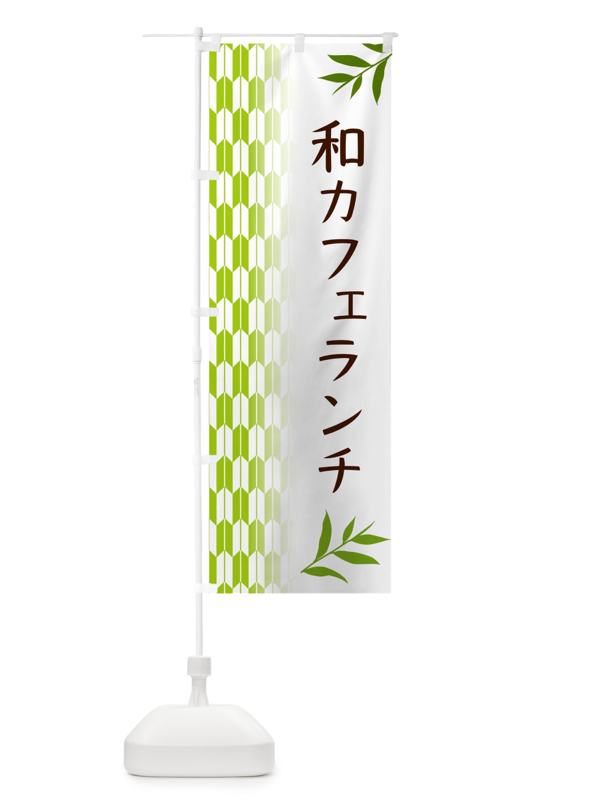 のぼり 和カフェランチ のぼり旗 5343(デザイン【A】)